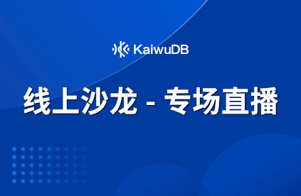 KaiwuDB 离散制造业场景解决方案