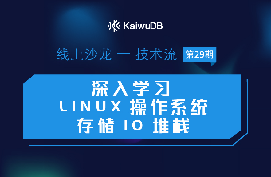 深入学习 Linux 操作系统存储 IO 堆栈