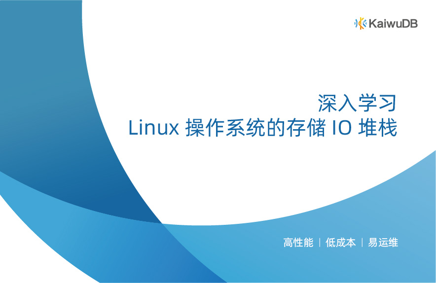 深入学习 LINUX 操作系统存储 IO 堆栈