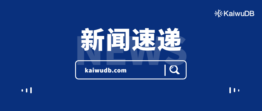 KaiwuDB 发布智慧矿山解决方案