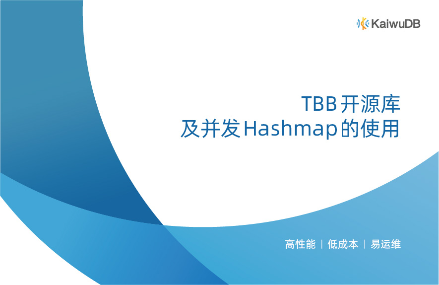 TBB 开源库及并发 Hashmap 的使用